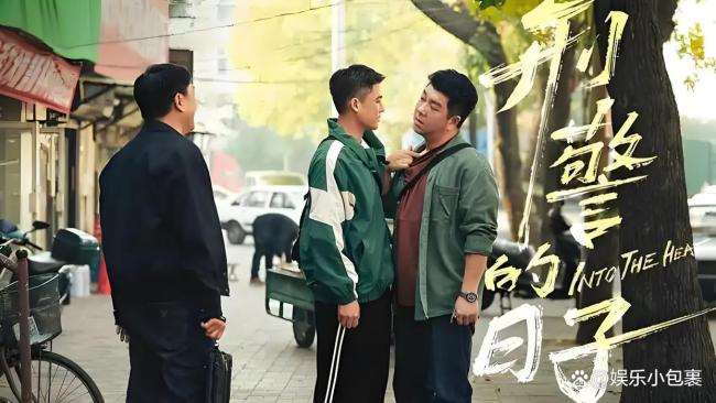 《刑警的日子》刘子明方婷婷见家长 八倍速恋爱狂撒糖