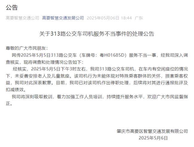 要求刷卡老人站着公交司机被停职 服务不当受处理