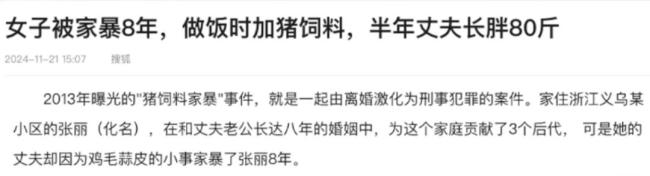 官方辟谣家暴男被喂猪饲料到260斤 谣言再起引发关注