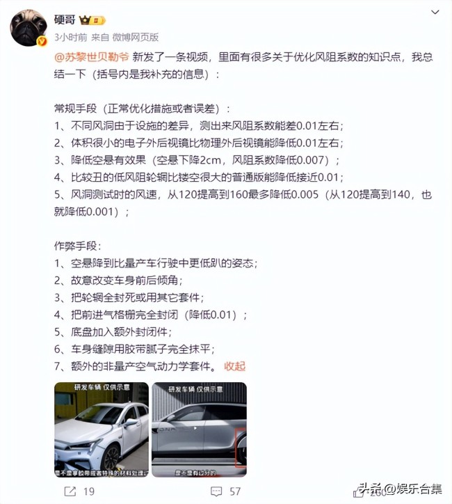 理想高管揭秘风阻测试作弊招数 12条手段曝光