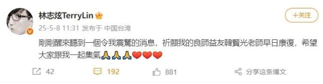 韓賢光心臟驟停送醫(yī)搶救 好友祈福盼康復