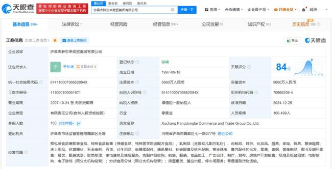 胖東來成功注冊(cè)“于東來”商標(biāo)