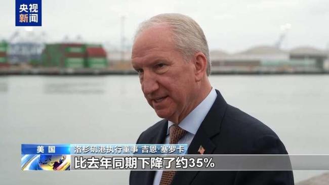 首批145％關(guān)稅中國(guó)貨船抵洛杉磯港 碼頭工人面臨失業(yè)風(fēng)險(xiǎn)