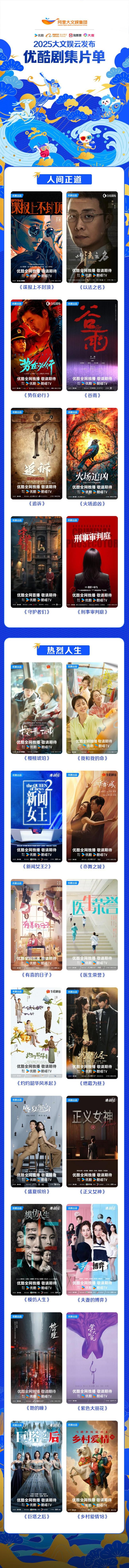 優(yōu)酷片單 2025內(nèi)容矩陣全面升級