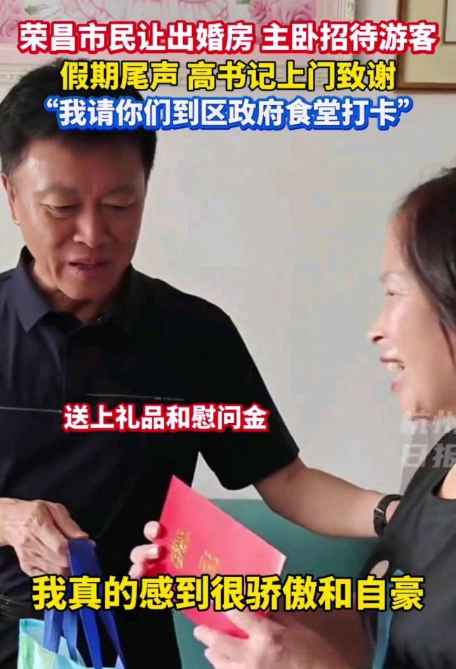 榮昌區(qū)委書(shū)記感謝百萬(wàn)游客 市民善舉溫暖人心