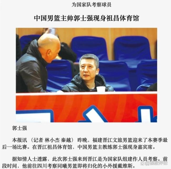 中國籃協(xié)正式啟動(dòng)歸化球員流程辦理 選拔原則明確
