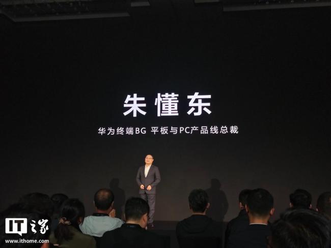 華為首款鴻蒙電腦正式亮相 支持無縫協(xié)同智慧體驗(yàn)