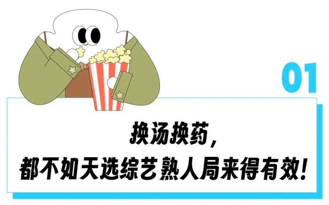 盒猫：让王俊凯来了还想来的综艺 创新综艺打破常规