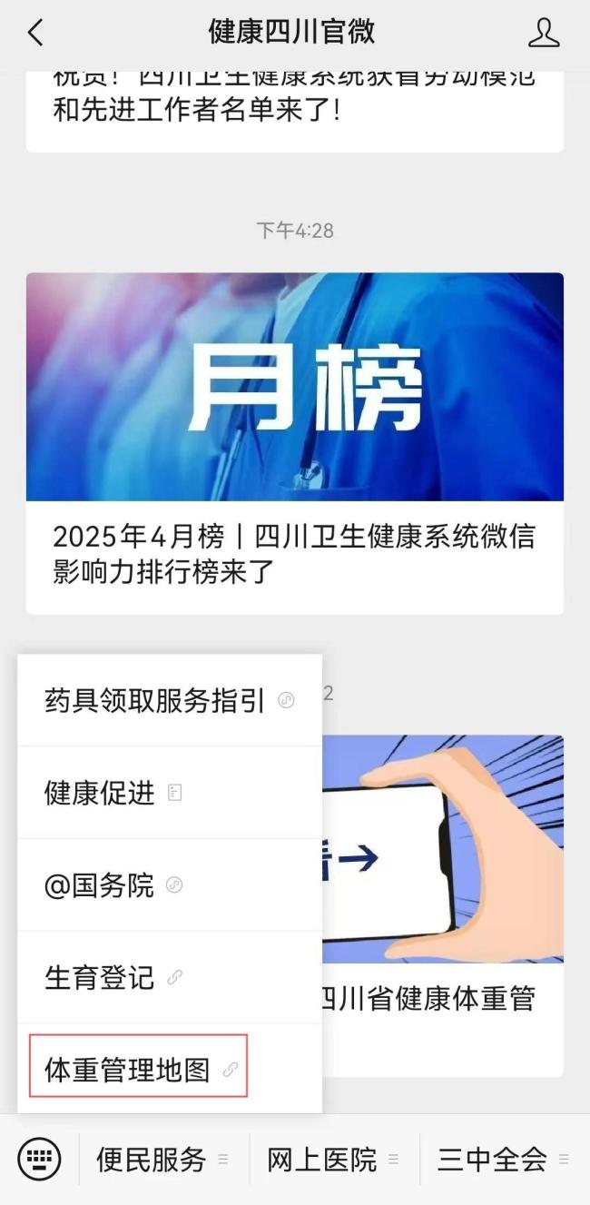 四川健康體重管理資源地圖公布 446家機構助力科學減重