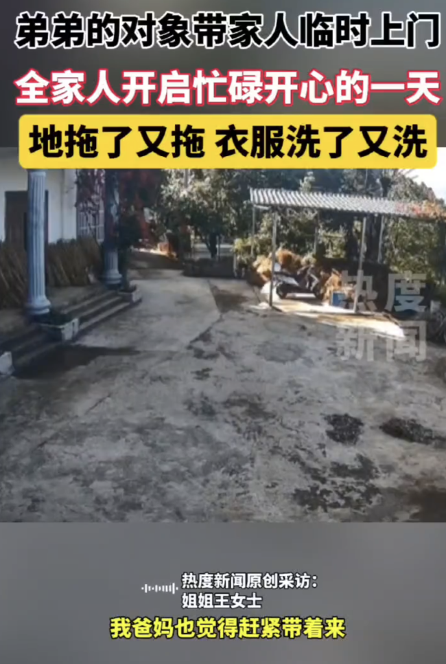 弟弟對象帶家人上門全家忙碌，一家人忙得腳不沾地