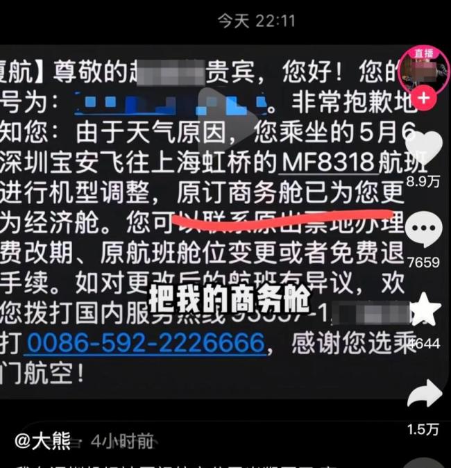 當(dāng)事人回應(yīng)坐廈航被強(qiáng)制降艙 因機(jī)型調(diào)整引發(fā)爭議