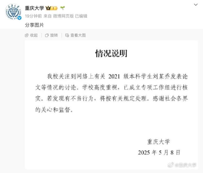 重慶大學(xué)已成立專項工作組