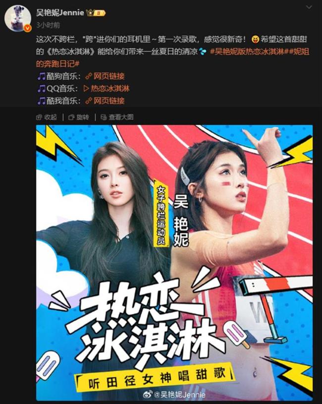 吳艷妮說運動員仍是自己唯一身份 專注跨欄事業(yè)