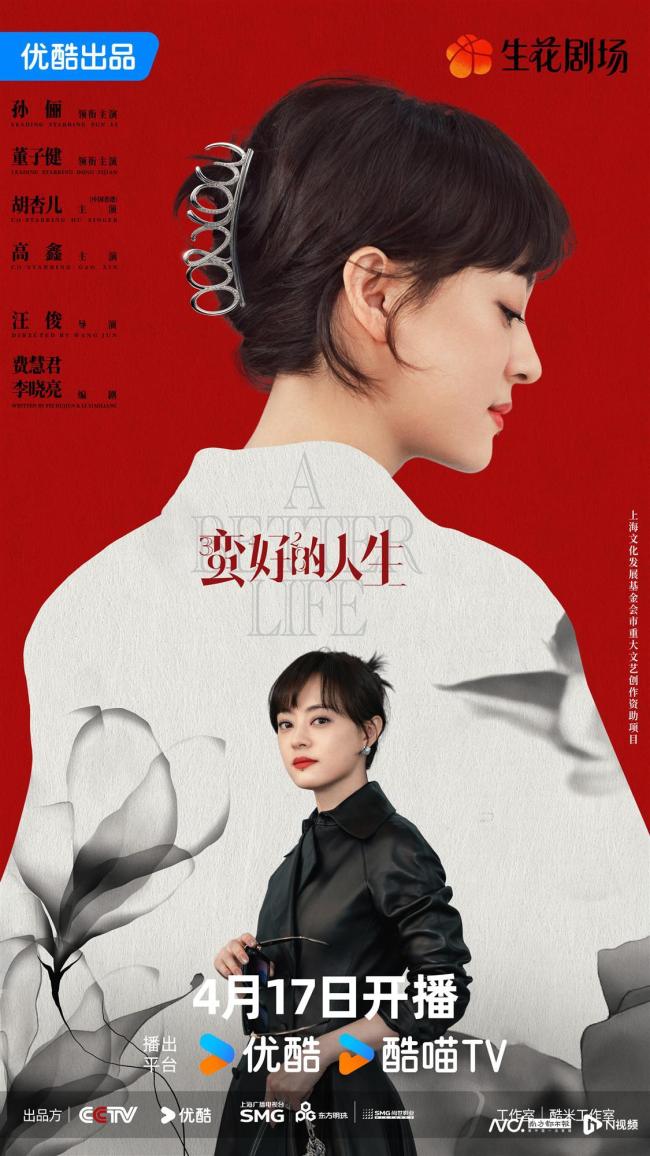孫儷：胡曼黎的不完美很可愛(ài) 鮮活角色的魅力