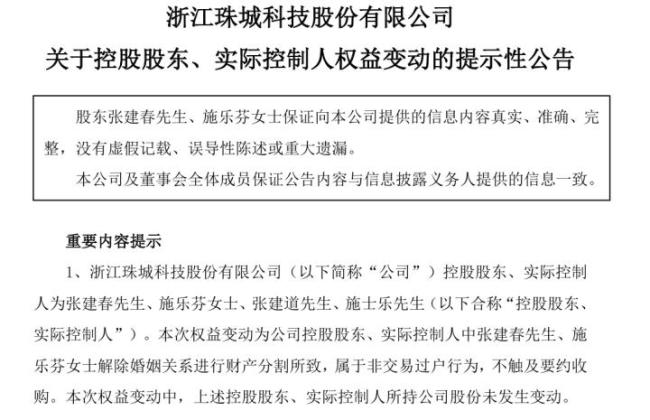 A股又曝天價離婚 3.81億股票分割