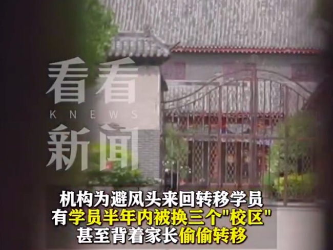學(xué)生被7個(gè)機(jī)構(gòu)教官毆打致耳聾，問(wèn)題機(jī)構(gòu)曝光后轉(zhuǎn)移學(xué)生逃避追責(zé),，記者調(diào)查屢禁不止的網(wǎng)戒機(jī)構(gòu)
