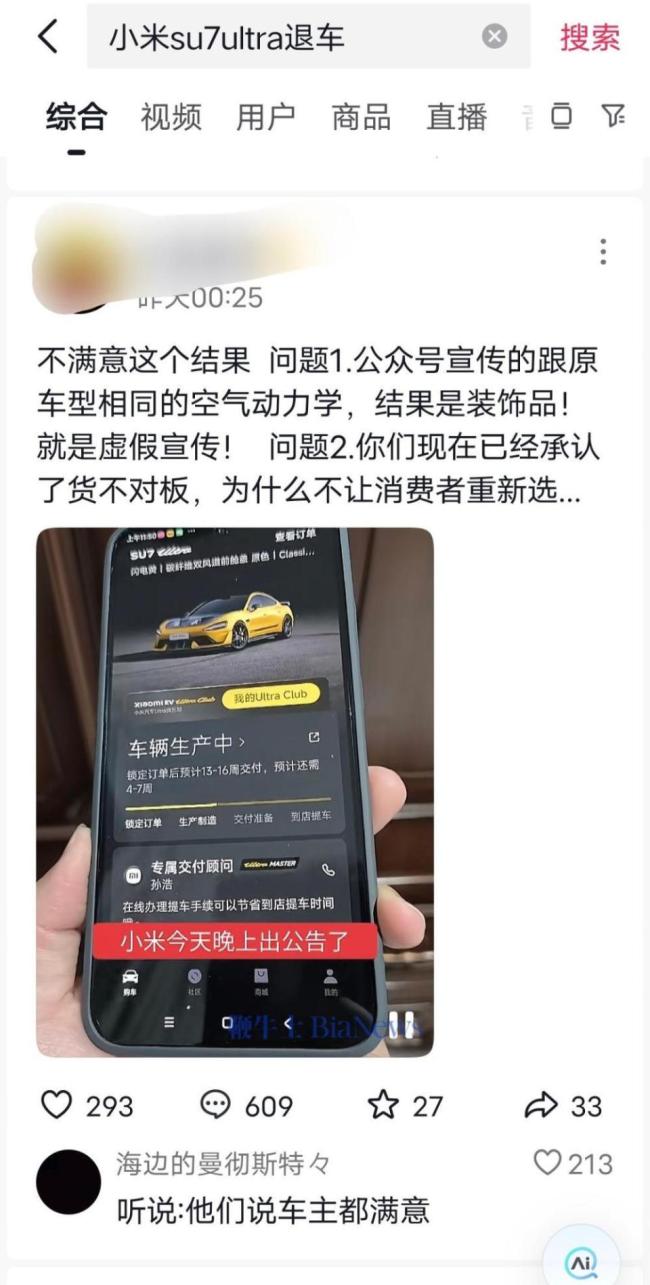 小米SU7 Ultra多名車主要求退車 消費(fèi)者不滿處理結(jié)果