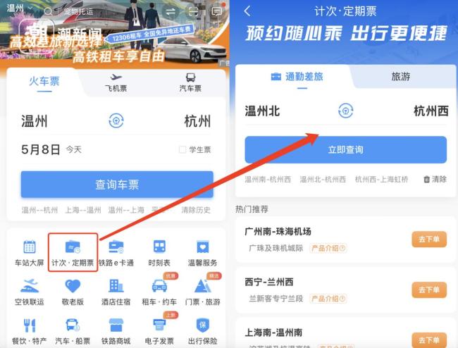 杭溫高鐵月票發(fā)售