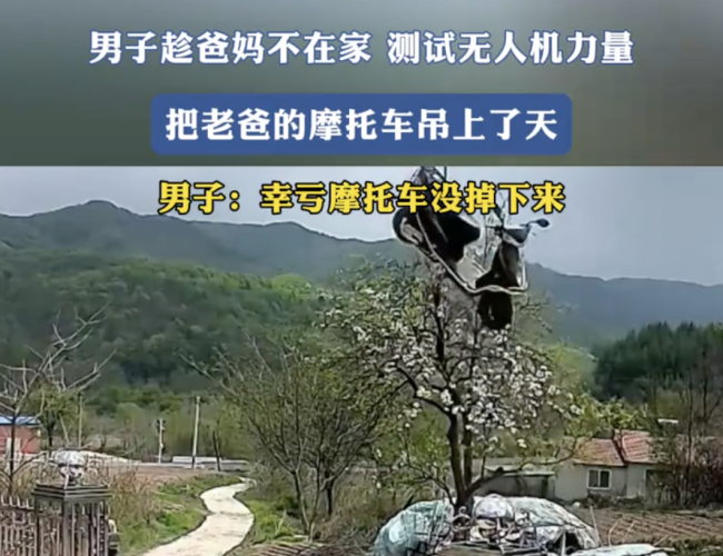 男子測試無人機力量 摩托車上了天