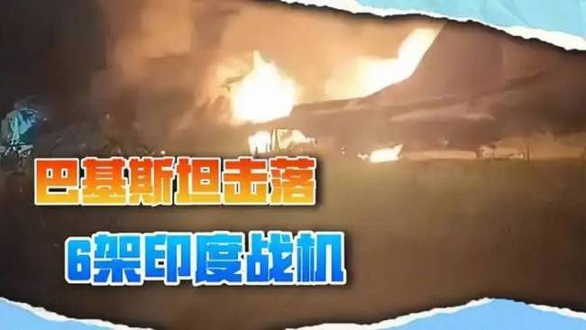 印巴空战结果会改变南亚格局吗 中制武器展现实力