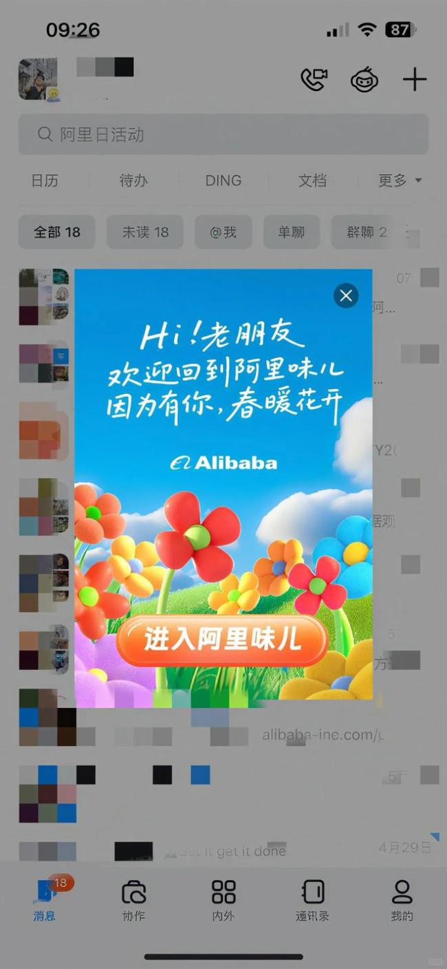 阿里員工時隔一年內(nèi)網(wǎng)團聚 重新開放內(nèi)部論壇權(quán)限