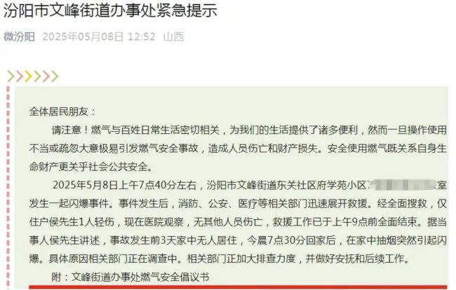 汾陽一居民家中抽煙引發(fā)閃爆 住戶輕傷驚魂未定