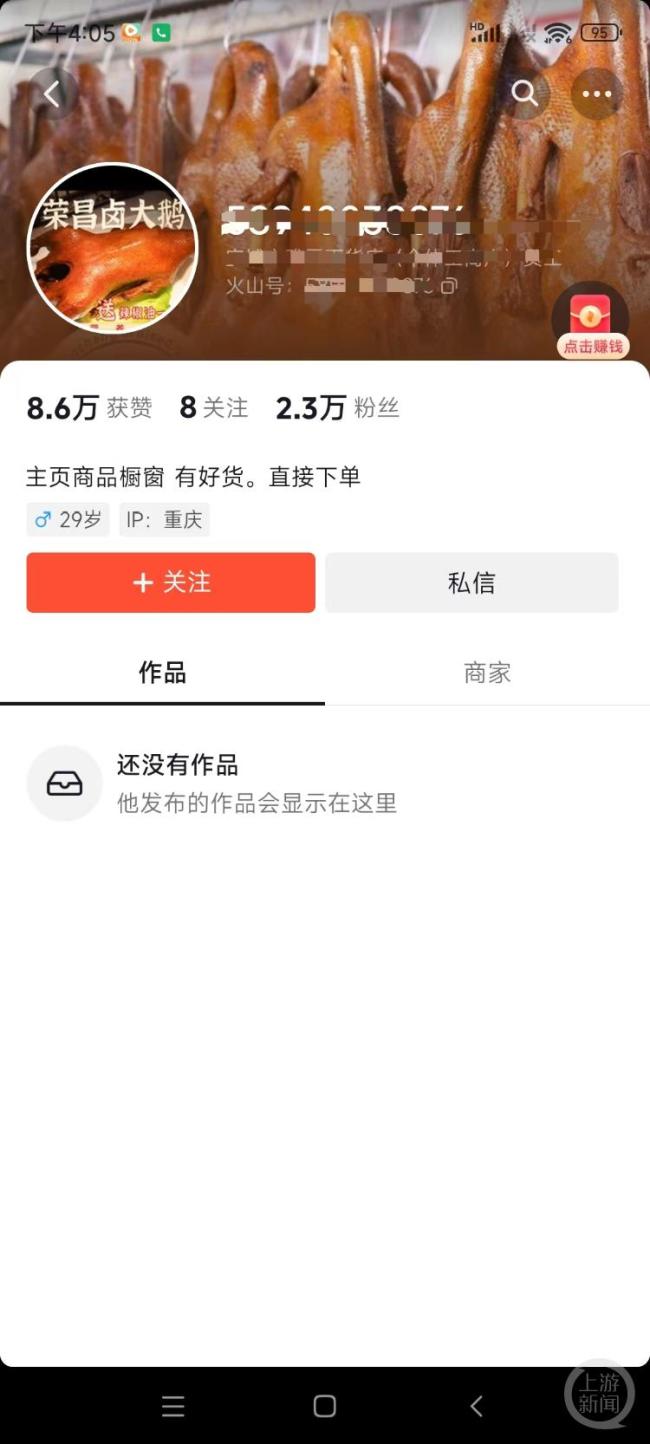 榮昌“鹵鵝哥”發(fā)布打假聲明 嚴打肖像侵權(quán)行為