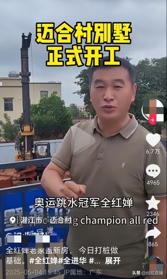 全紅嬋祖居建別墅 施工方：非常小心