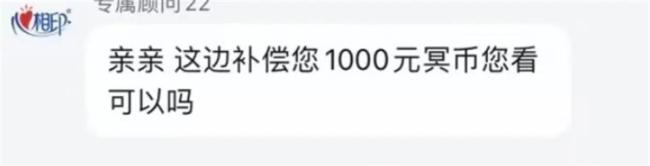 網(wǎng)友投訴被心相印客服用1000冥幣辱罵 賬號異常引爭議