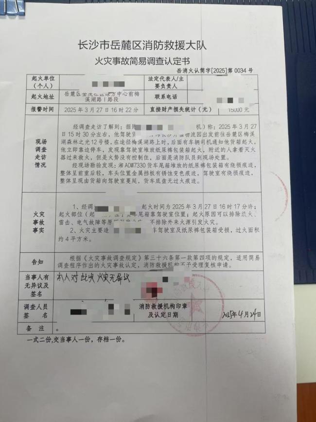 貨車起火燒毀3萬元貨物 司機僅賠300 平臺補償1.2萬