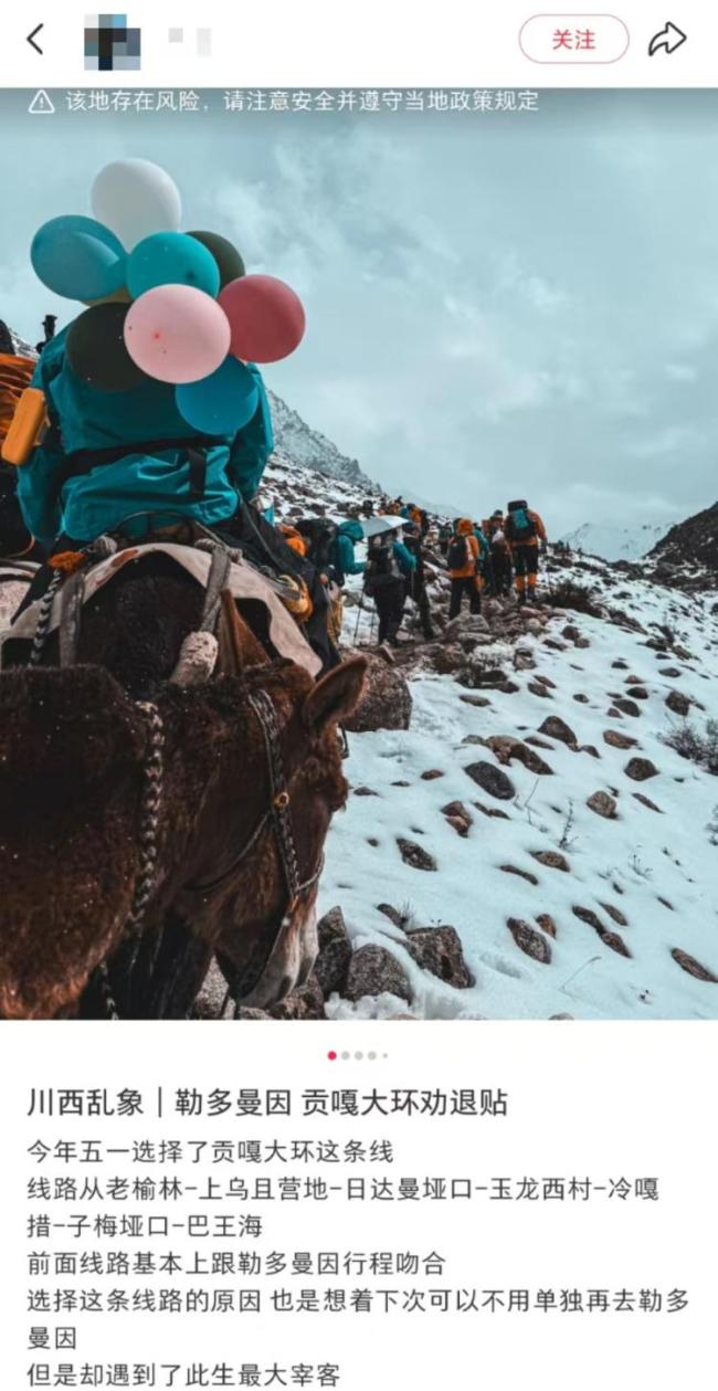 官方回應(yīng)網(wǎng)紅雪山勒多曼因緊急封山 管理混亂待整改