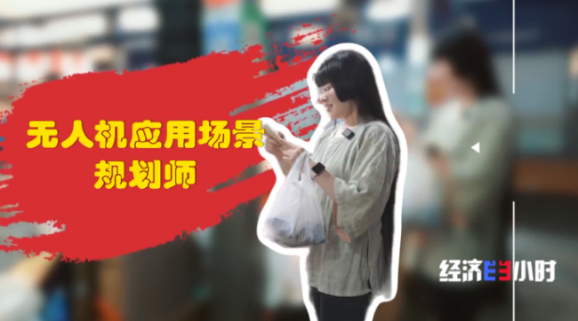 低空經(jīng)濟(jì)爆發(fā),！這些“會(huì)飛”的工作正吃香
