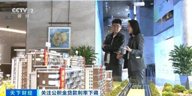 公積金新政落地 購(gòu)房成本下降 房地產(chǎn)市場(chǎng)影響幾何 利率下調(diào)利好購(gòu)房者