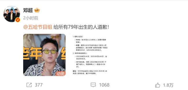 五哈回應(yīng)鄧超不滿分到老年組 79年出生不算老