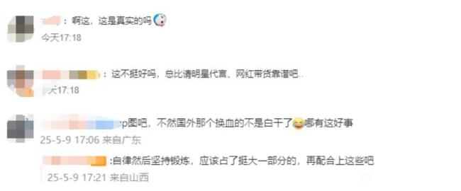 75歲董事長赤膊代言抗衰產(chǎn)品 肌肉線條引熱議