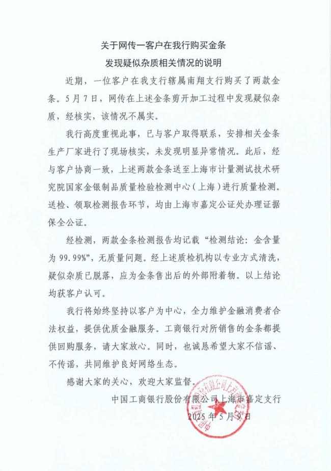 工行金條被曝含雜質(zhì) 官方回應(yīng)無質(zhì)量問題