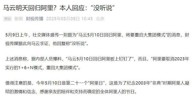 510阿里日 馬云回應(yīng)回歸傳聞