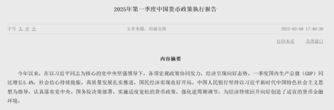 央行發(fā)布重要報告：實施好適度寬松的貨幣政策,，維護資本市場穩(wěn)定