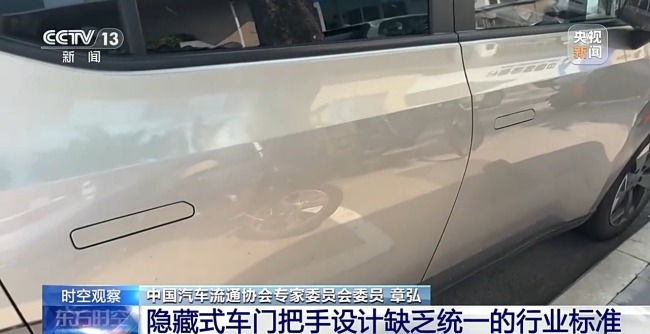 讓安全不再“隱形” 隱藏式車門把手將有國家標(biāo)準(zhǔn)