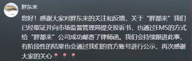 “胖都來(lái)”創(chuàng)始人稱名字可以換 名稱爭(zhēng)議引關(guān)注