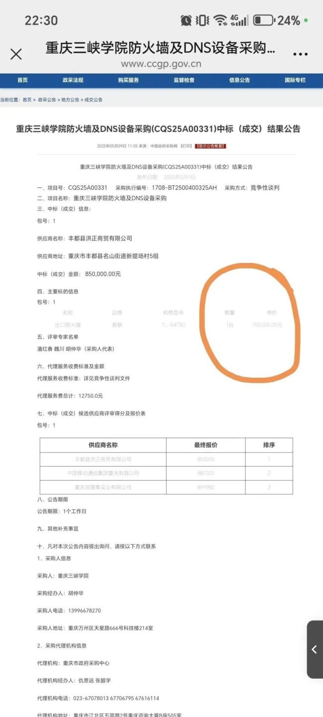 中標價85萬的設(shè)備網(wǎng)購僅300元 高校采購引發(fā)質(zhì)疑