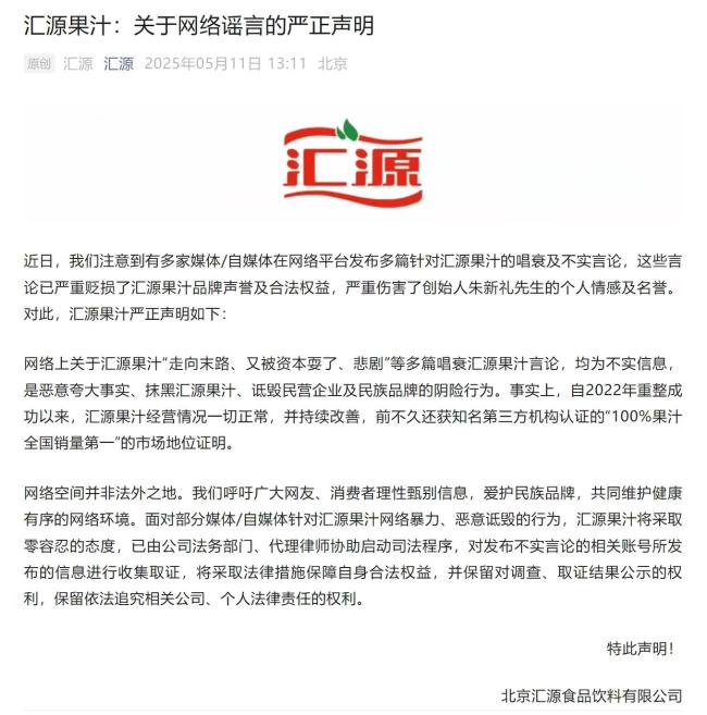 匯源果汁回應(yīng)唱衰言論