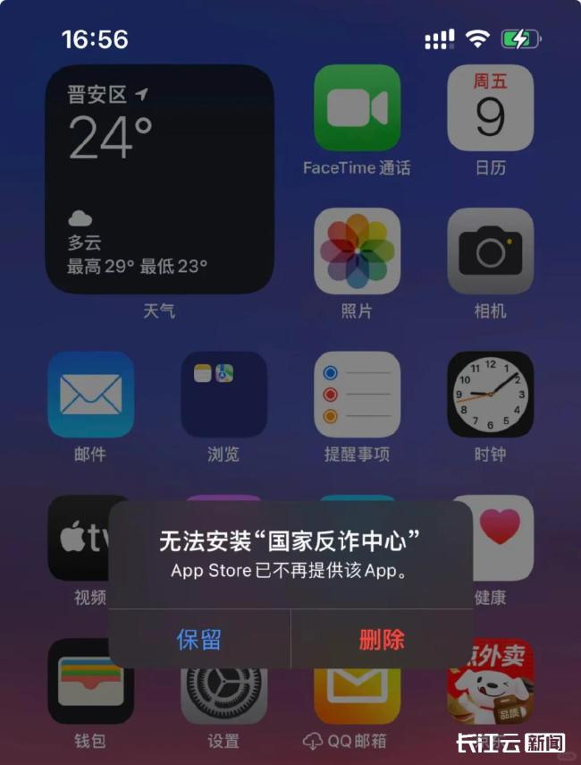 蘋果商店下架國家反詐中心 整改中暫不可用