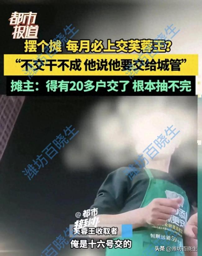 攤主稱擺攤被要錢要煙 疑似收取保護(hù)費(fèi)