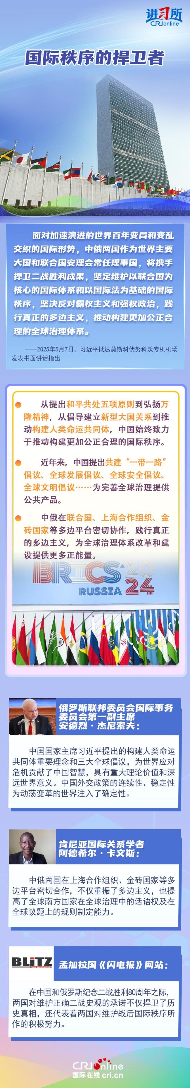 【讲习所·中国与世界】习近平强调深化中俄关系是应有之义、必然选择、时代呼唤