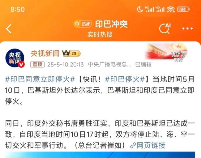 印巴同意停火各自有何考量 背后博弈解析