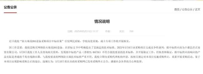 高校通報(bào)85萬設(shè)備網(wǎng)購僅299