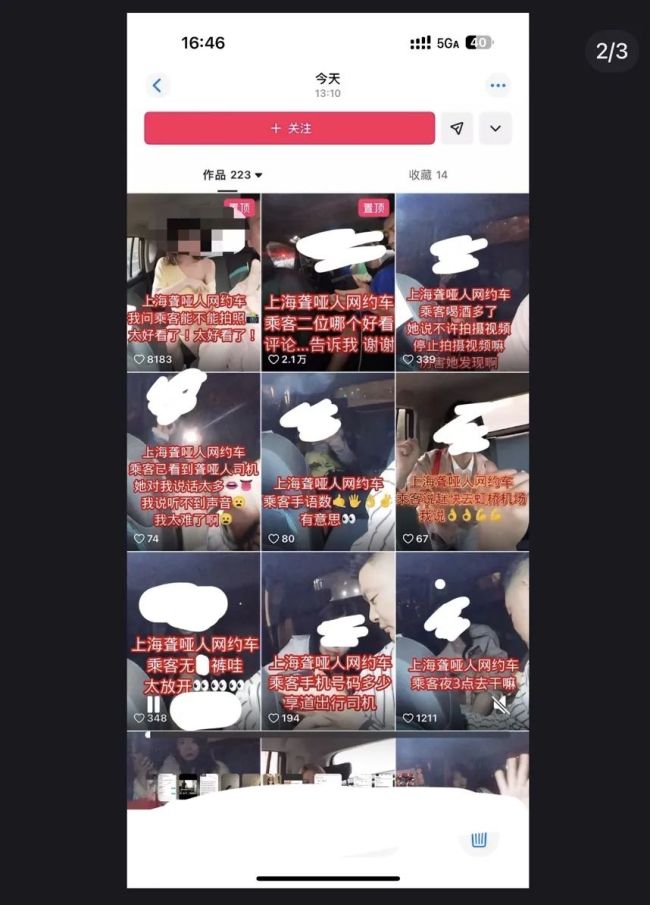聾啞司機(jī)偷拍女乘客被行拘 侵犯隱私權(quán)引關(guān)注