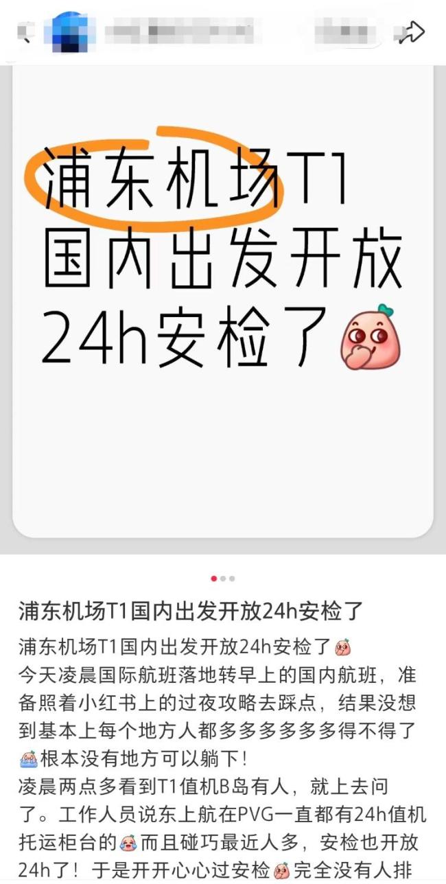 浦東機(jī)場T1疑開放24小時安檢