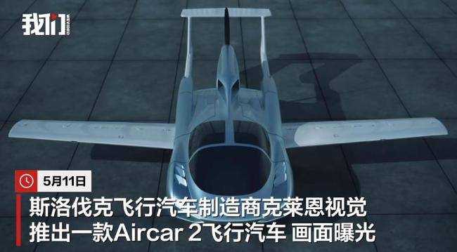 斯洛伐克一公司將出售飛行汽車